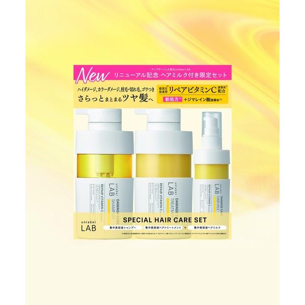 コスメセット コフレ 「リニューアル品」アンレーベル ラボ　シャンプー＆ヘアトリートメント＆ヘアミルク 3点セット