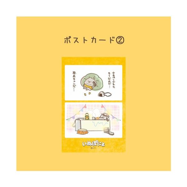 「いぬぽにょ」ポストカード (2)風呂キャン