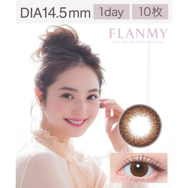 カラコン コンタクトレンズ フランミー FLANMY 1day ドーナツブラウン（10枚入り）
