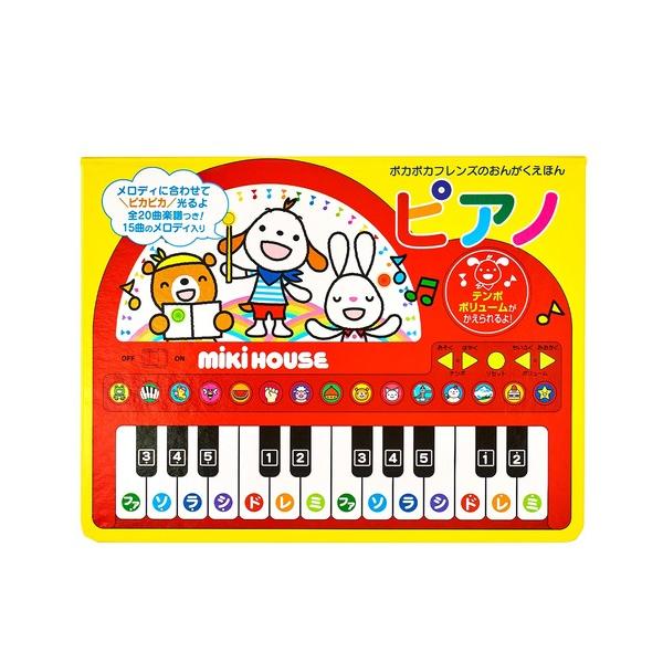 ZOZO問い合わせ番号:78915281ショップ:MIKI HOUSE，ミキハウスブランド:MIKI HOUSE，ミキハウス商品名:【ポカポカフレンズのおんがくえほん】ピアノカテゴリ:音楽/本・雑誌>本ブランド品番:17-1329-4...