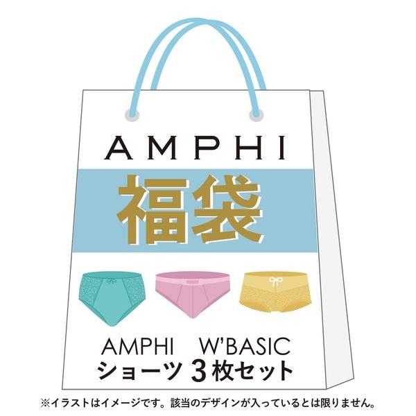 ※このアイテムは返品・交換対象外商品です。※このアイテムは注文取消し・返品・交換対象外商品です。ZOZO問い合わせ番号:79510991ショップ:AMPHI，アンフィブランド:AMPHI，アンフィ商品名:「福袋」　ショーツ　３枚セットカテゴ...