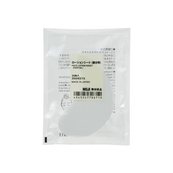 ※このアイテムは返品・交換対象外商品です。ZOZO問い合わせ番号:91374746ショップ:無印良品，ムジルシリョウヒンブランド:無印良品，ムジルシリョウヒン商品名:ローションシート（部分用）　２０枚入カテゴリ:ビューティーグッズ>そ...