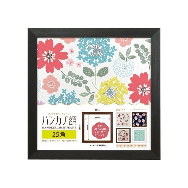 他サイト： インテリア ハンカチ額 25角の商品画像