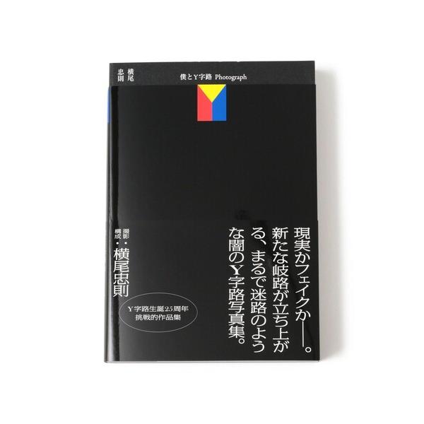 ZOZO問い合わせ番号:96828912ショップ:BEAMS MEN，ビームス メンブランド:TOKYO CULTUART by BEAMS，トウキョウカルチャートバイビームス商品名:横尾忠則 / 僕とY字路 Photographカテゴリ:...