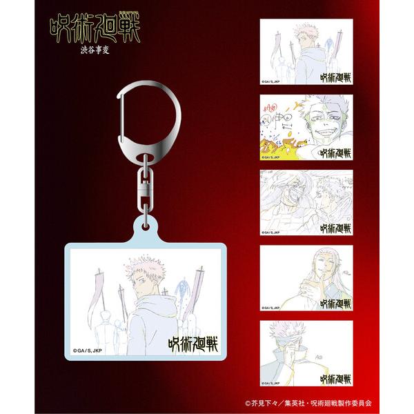 限定展開 「呪術廻戦 渋谷事変」アクリルキーホルダー/1個/ランダム