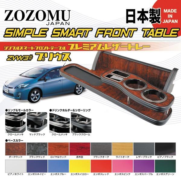 y{@ifށ@p݌vzg^@vEX@PRIUS@ZVW30 @2009.05`2015.12yI[_[Ch@U[g[tz