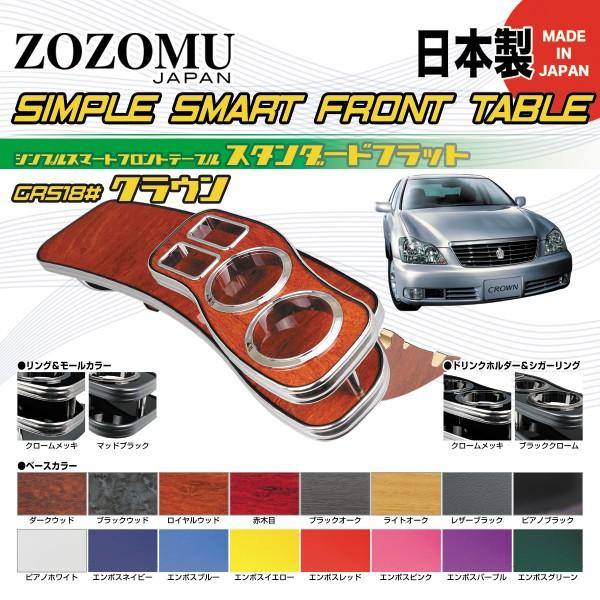 日本製 高品質素材 専用設計】トヨタ クラウン CROWN GRS18＃ 2003.12 