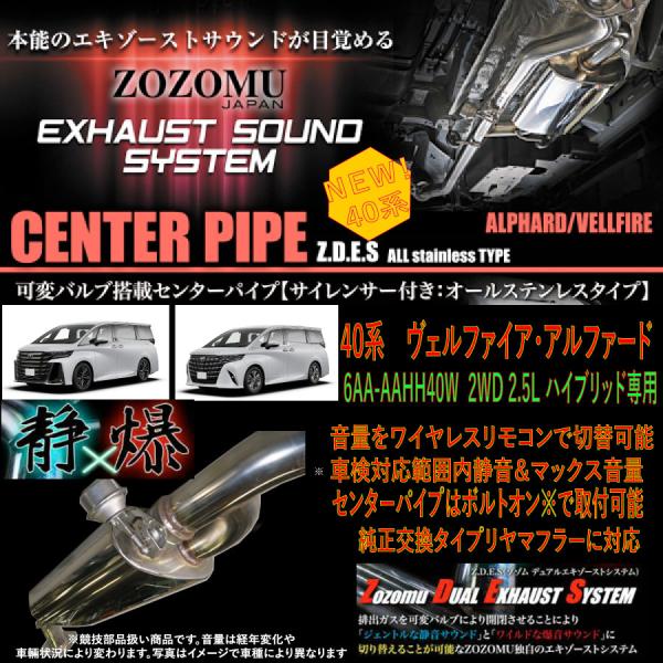 日本製センターパイプ可変バルブ付】40アルファード/ヴェルファイア2.5