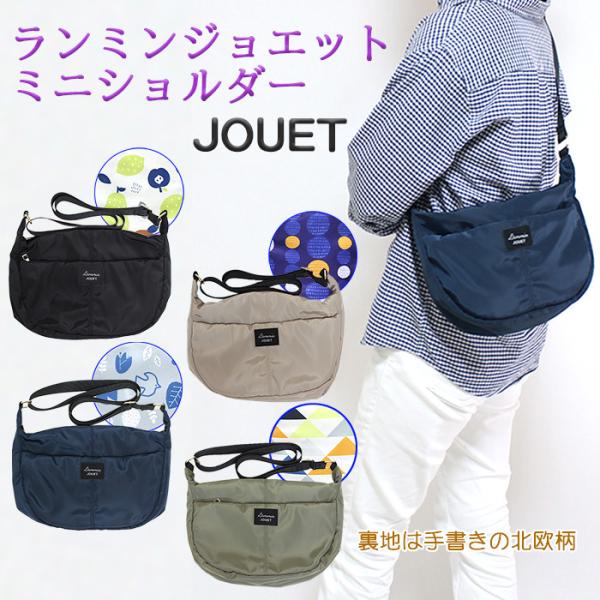 ショルダーバッグ ナイロン 軽量 斜めがけ 軽い ファスナー 長財布 無地 北欧 レディース JOUET ランミンジョエットミニショルダー