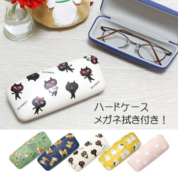 【ラッピング対応商品】フレンズヒルのお茶目なキャラクターや可愛いイラストのメガネケース。「柴田さんデイズ」カラーが登場！厚みのあるハードタイプでコロンとした丸みがあります。メガネ拭き付き♪【素材】表:ポリウレタン　中:ポリエチレン　布:ポリ...