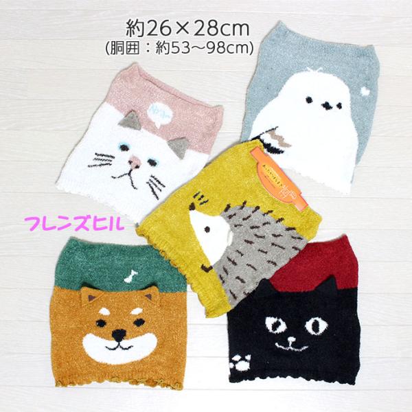 腹巻き 猫 キッズ かわいい ふわふわ 温活 柴犬 白猫  黒猫  ハリネズミ シマエナガ 柔らかい かわいい アニマル 子供  レディース ふわふわあったか腹巻き