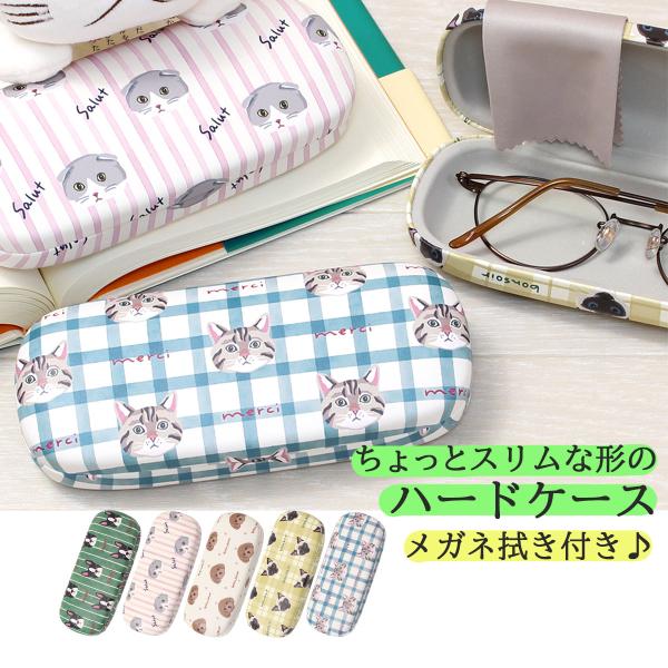 【ラッピング対応商品】ouaf ouaf &amp; miaou marche大人気のメガネケースに猫ちゃんワンちゃんの柄が登場しました！可愛い犬猫ちゃんがチェック柄、ドット柄、ストライプ柄とミックスされたおしゃれなデザインです。収納しやす...