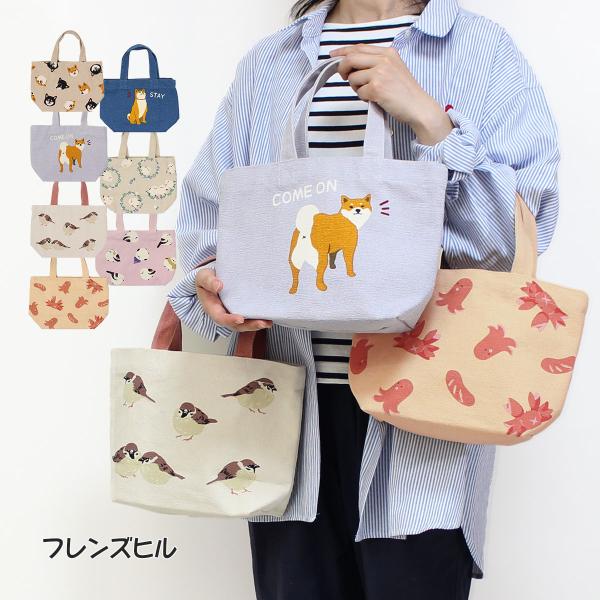 ミニトートバッグ キャンバス ランチ 柴犬 シマエナガ 幌布 かわいい おしゃれ 鳥 食べ物 内ポケット ミニトート
