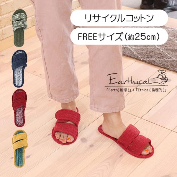 スリッパ ルームシューズ 夏 室内 おしゃれ カラフル フリー 25cm ユニセックス リサイクルコットン サンダル アーチMIX23 14223-546