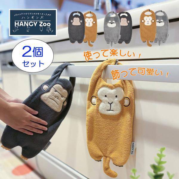 タオル 2枚セット 速乾 ループ 猫 シュナウザー ゴリラ 爆買 吸水 スナップボタン 保育園 車 ベビーカー ハンギンズ キッチンタオル お得 2枚セット