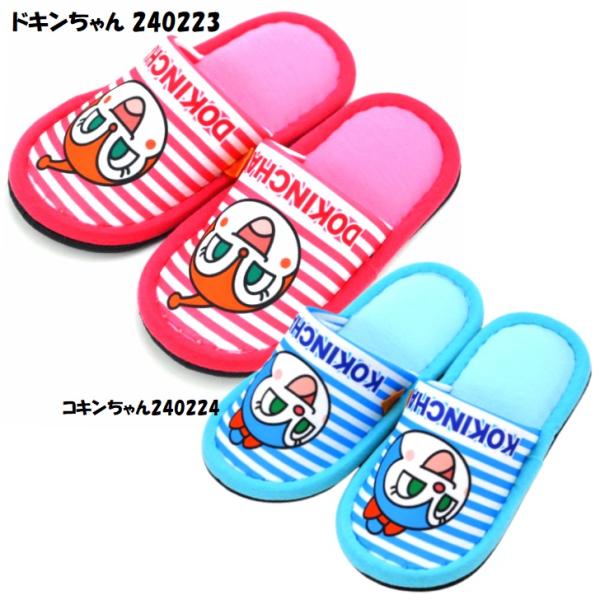 アンパンマンプリント スリッパ 240223ドキンちゃん 240224コキンちゃん  F(14〜16cm) 子供用 ベビー キッズ 室内履き 部屋履き ルームシューズ トイレスリッパ
