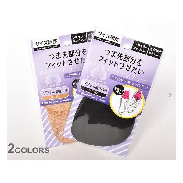 コロンブス フットソリューション つま先用 インソール  ブラック、ベージ COLUMBUS FOOT SOLUTION FOR TOE 日本製 下敷き 中敷き