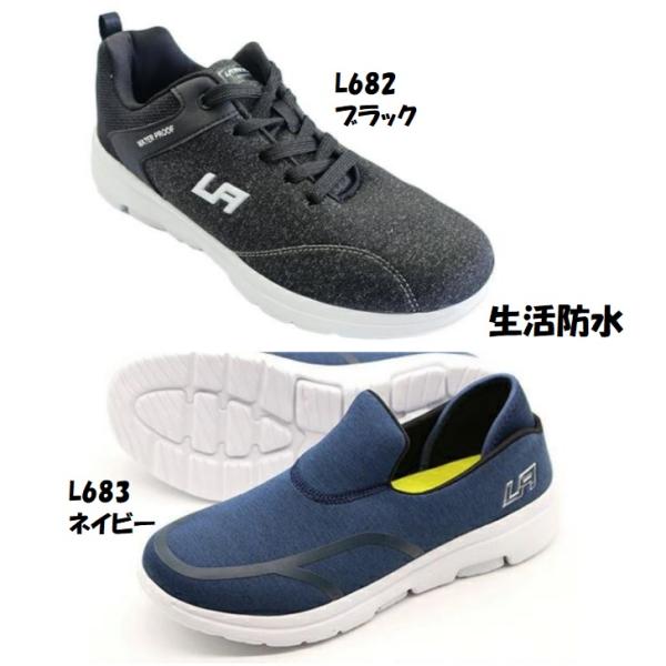 濡れませんよ防水ですからね！ ラーキンス LARKINS L682 黒(ヒモ) L683 ネイビー(カカト踏めるスリッポン) 雨降り ウォーキングシューズ 紳士 メンズ スニーカー