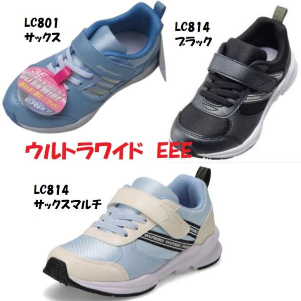 痛いのバイバイ 幅広 3E 一着確実(一人で走れば) ウルトラワイド アキレス 瞬足 LC801 LC814 シュンソク キッズ ジュニア マジック スニーカー