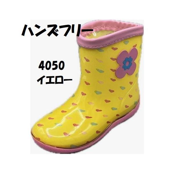 【送料無料】ハンズフリー 丈夫な塩ビ製 NON 4050 すぐ乾く速乾裏地 完全防水 可愛い ベビーブーツ 子供 キッズ 長靴 レインシューズ レインブーツ 芋ほり遠足
