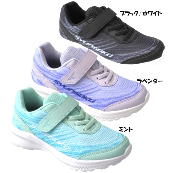 床を汚さない白底 超軽量 アキレス 瞬足  SJJ215 シュンソク 子供靴 キッズ ジュニア 通学 ランニングシューズ スニーカー 上履き 校内履き 運動靴 運動会