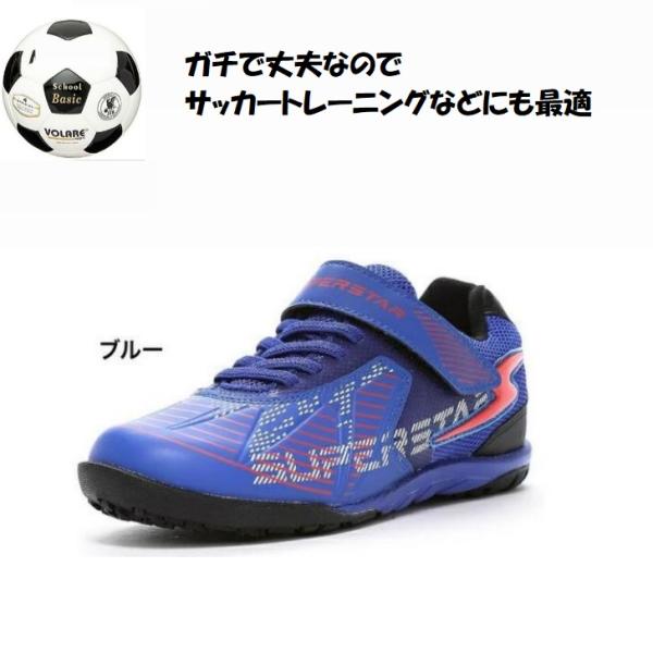 マジ丈夫 柔かで痛くない 滑りにくいソール サッカートレーニング 防水素材 スニーカー ムーンスター スーパースター J1201 ブルー n キッズ フットサル 子供靴