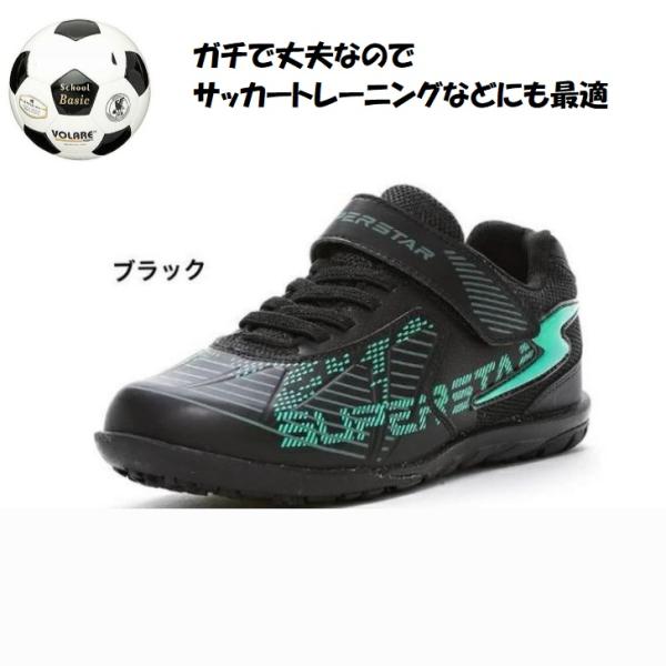 マジ丈夫 柔かで痛くない 滑りにくいソール サッカートレーニング 防水素材 スニーカー ムーンスター スーパースター J1201 黒 n キッズ フットサル 子供靴