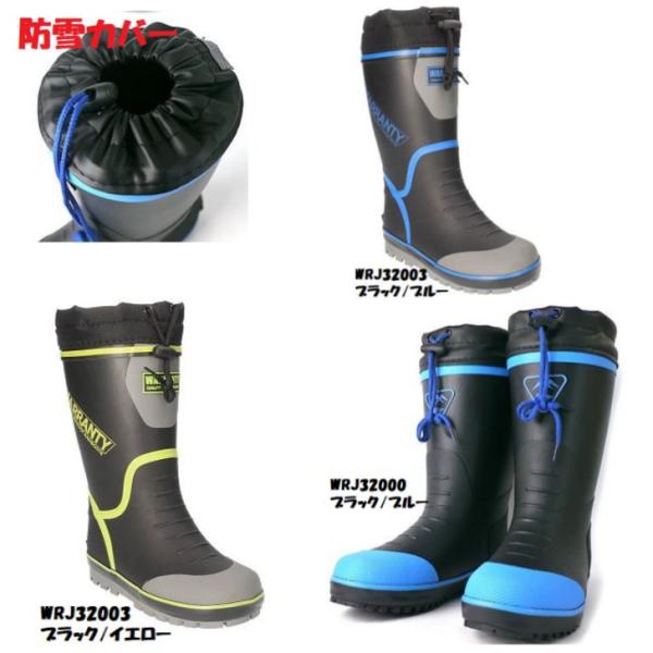フード付 カバー付 スパッツ付 ワランティー WRJ32000 WRJ32003 完全防水 防寒 防雪 子供 キッズ 長靴 レイン シューズ ブーツ 通学 通園 雪寒地 雪遊び スキー