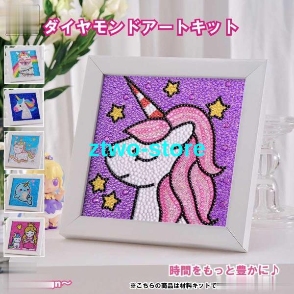 おもちゃ ダイヤモンドアート 子供用 ビーズ絵画キット キラキラ