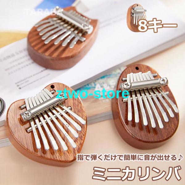 爆買カリンバ ゆびピアノ　8キー　指ピアノ 親指ピアノ Kalimba 操作簡単 初心者向け　アクセサリ付き　楽器 演奏 初心者 子供 子供用 ピアノ サムピアノ キッズ プレゼントに最　ギフト 新年 クリスマスプレゼント　