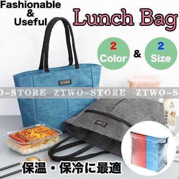 ランチバッグ 保冷 保温 弁当 手提げ おしゃれ 大きい コンパクト 便利 かわいい ランチ バッグ 子供 大人 レディース メンズ Ztwo 1125bb279 Z2ストア 通販 Yahoo ショッピング
