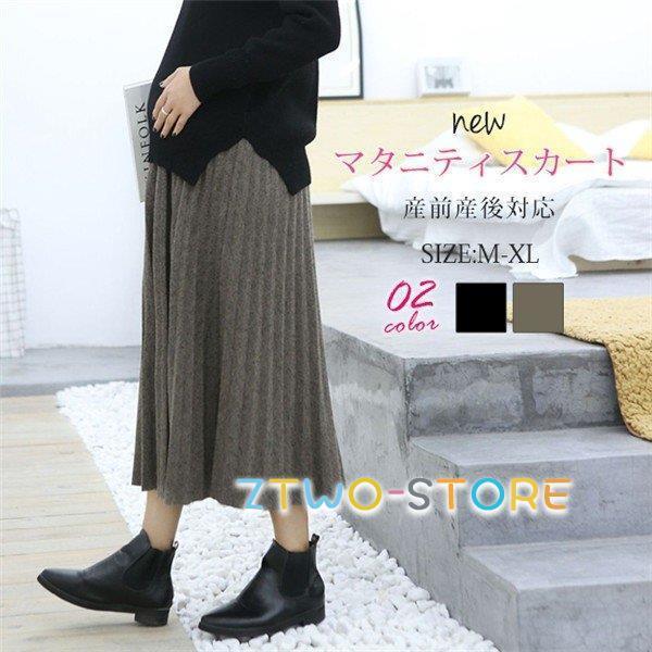 爆買マタニティ スカートプリーツスカート ロング丈 ミモレ丈 スリット ハイウエスト 産前産後兼用 着痩せ 無地 秋冬 おしゃれ 可愛い マタニティウェア 【商品説明】1枚は必ず欲しいマタニティ スカートマタニティーでもおしゃれな身なりに気...