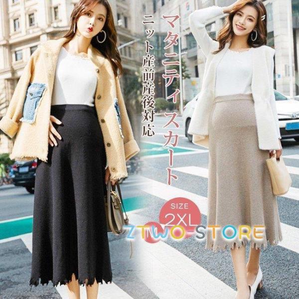 爆買マタニティ ニットスカート ロング 裾ダメージ aライン ハイウエスト アジャスター ストレッチ 厚手 無地 秋冬 産前産後 服 きれいめ 結婚式 オフィス 通勤 おしゃれ マタニティウエア  新品 新作 マタニティー 妊婦 ボトムス ...