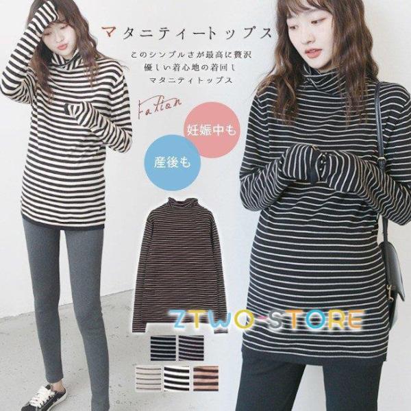 爆買マタニティ 長袖tシャツ オフタートルネック ボーダー 綿 ストレッチ カットソー トップス ロンt 産前産後 服 レディース マタニティウエア ティーシャツ ロンティー カジュアル おしゃれ 秋冬 春 新品 新作 20代 30代 40...