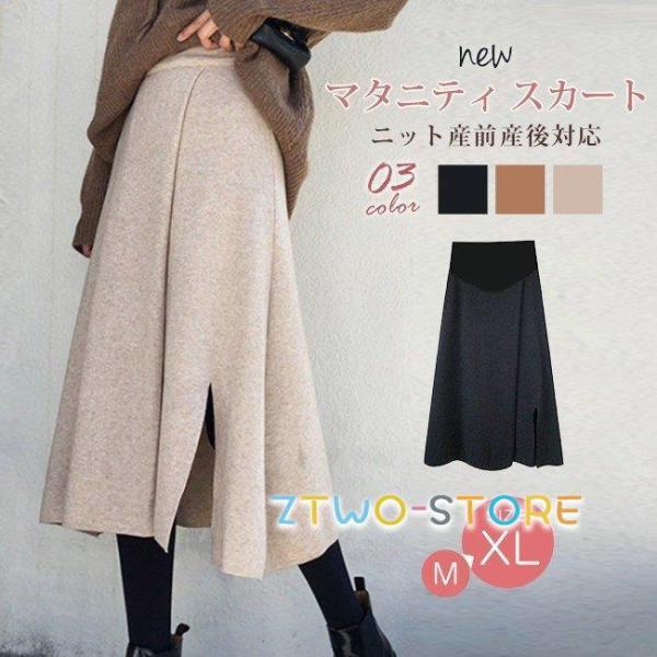 爆買マタニティ ニットスカート ロング aライン スリット タック入り ハイウエスト アジャスター ストレッチ 厚手 秋冬 産前産後 服 無地 きれいめ 結婚式 オフィス 通勤 おしゃれ マタニティウエア  新品 新作 マタニティー 妊婦 ...