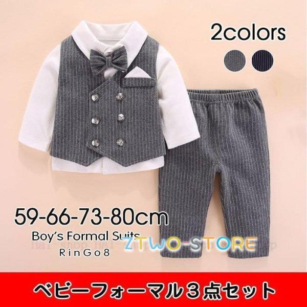 爆買ベビー服 男の子 出産祝い ベビー フォーマル 男の子 スーツ ベビー服 新生児 フォーマルスーツ 男の子 結婚式