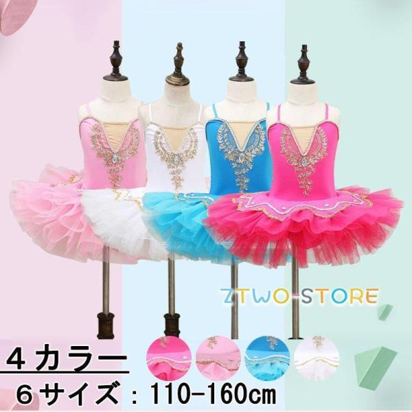 爆買[ セット内容 ]ワンピース「記載のないアクセサリー、小物等は付属しません」[ カラー ]ホワイト/ピンク/ブルー/ローズ[ 素材 ]ポリエステルなど[ サイズ ](cm)110/120/130/140/150/160子供ダンス衣装 バ...