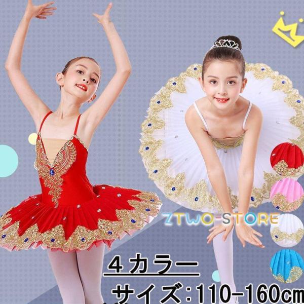 爆買[ セット内容 ]ワンピース「記載のないアクセサリー、小物等は付属しません」[ カラー ]ホワイト/ピンク/ブルー/レッド[ 素材 ]ポリエステルなど[ サイズ ](cm)110/120/130/140/150/160子供ダンス衣装 バ...