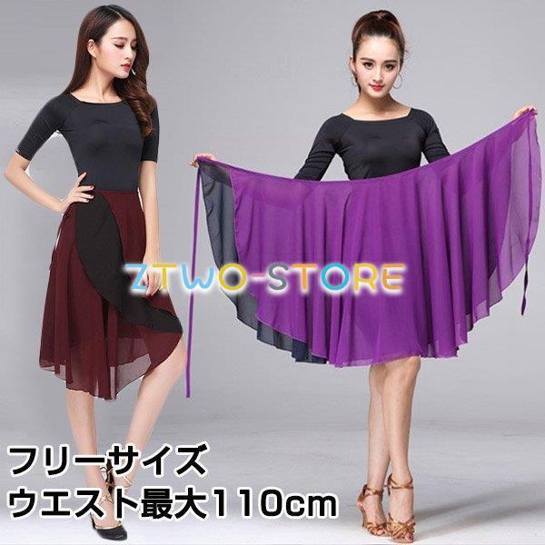 ダンス用 スカート 単品 ダンスウエア レッスンウェア 透け感 女性用 ラテンダンス レディース 社交ダンス 練習用 練習着 競技用 Ztwo0125 Sjf2 Z2ストア 通販 Yahoo ショッピング