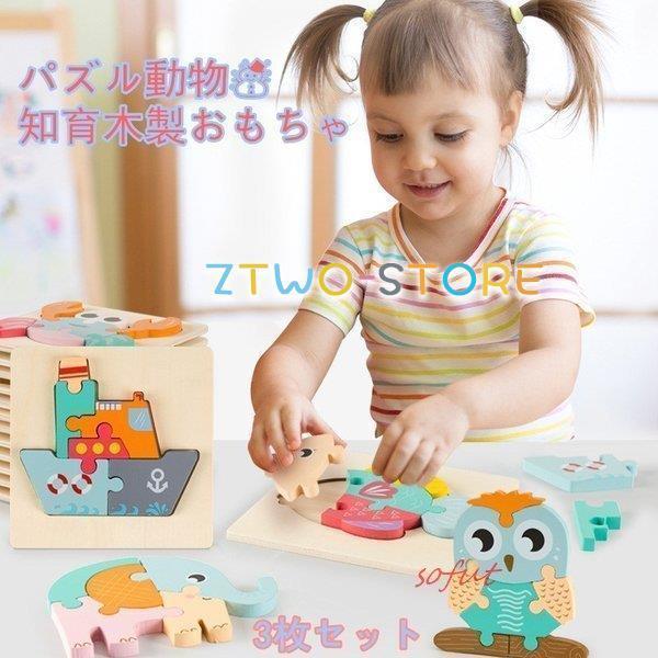 知育 3歳 かわいい 勉強 ジグソーパズル 誕生日プレゼント 玩具 簡単 アニマル 5歳6歳 パズル 教育 色認知 4歳 おもちゃ 動物 知育パズル Ztwo0317 Wj216 Z2ストア 通販 Yahoo ショッピング