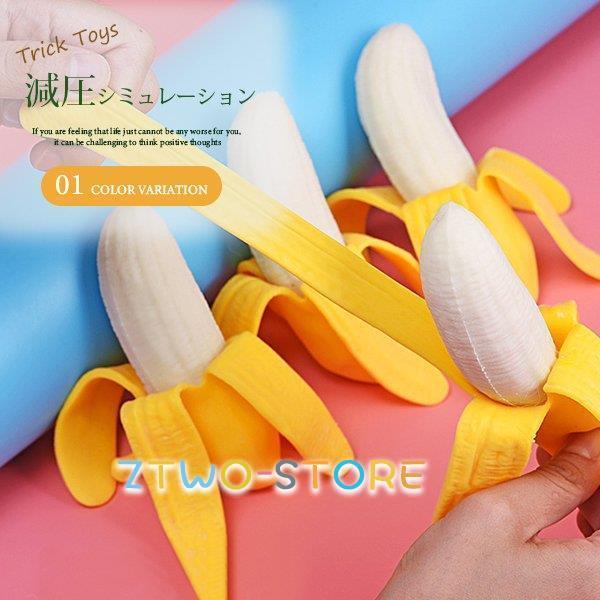 減圧シミュレーション バナナ 子供 おもちゃ 皮をむくバナナ ベント