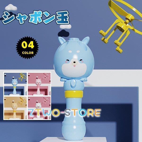 空飛シャボン玉 バブルマシーン 割れない おもちゃ 子ども イベント 動物柄 コンタクト 軽量 可愛い ゲーム 遊び Ztwo0615 Wj140 Z2ストア 通販 Yahoo ショッピング