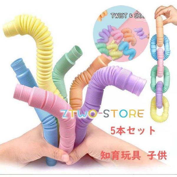 ポップチューブ 5本セット おまけ付 おもちゃ ストレス レインボー