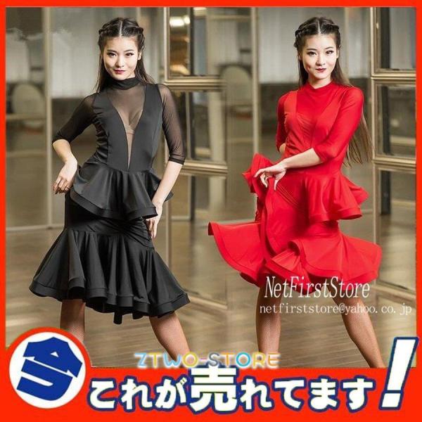 ラテンダンスドレス ワンピース ルンバ サンバ ワルツ ラテン専用