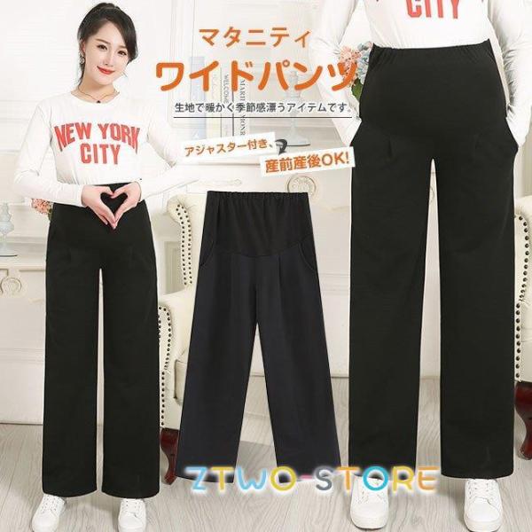 爆買関連キーワード：マタニティ ワイドパンツ 春秋冬 厚手 9分丈 10分丈 ガウチョ ゆったり アジャスター 産前産後 服 ズボン きれいめ 無地 オフィス 通勤 仕事 結婚式 お呼ばれ おしゃれ 体型カバー マタニティウエア 新品 新作...