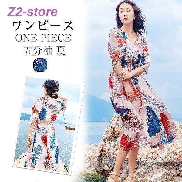 ワンピース 夏 レディース 羽柄ワンピ シフォンワンピ Vネック ビーチ 海 ひざ下 ミモレ丈 五分袖 ゴム付き 通勤 パーティー 二次会 結婚 旅行 Ztwo1109 Lyq521 Z2ストア 通販 Yahoo ショッピング