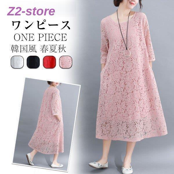 レースワンピース ワンピース レディース マキシ丈 春夏秋 ロング丈 7分袖 レース ゆったり 無地 通勤 旅行 二次会 デート お出かけ オシャレ 韓国風 Ztwo1109 Lyq546 Z2ストア 通販 Yahoo ショッピング