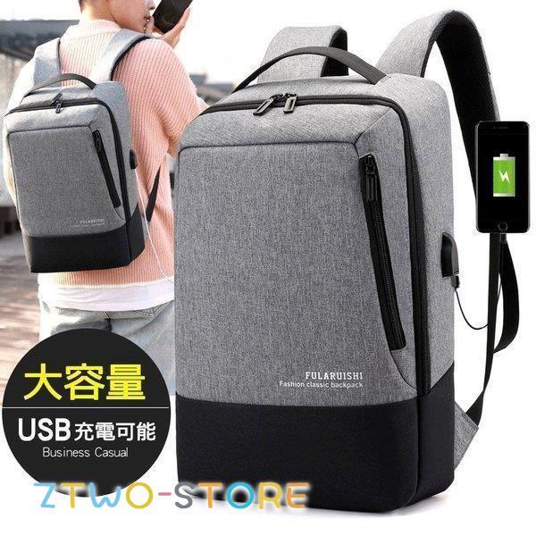 リュックサック ビジネスリュック 防水 ビジネスバック メンズ 30l大容量バッグ 鞄 ビジネスリュック 学生 Usb充電 多機能バッグ安い 通学 通勤 出張 旅行 Ztwo12 444 Z2ストア 通販 Yahoo ショッピング