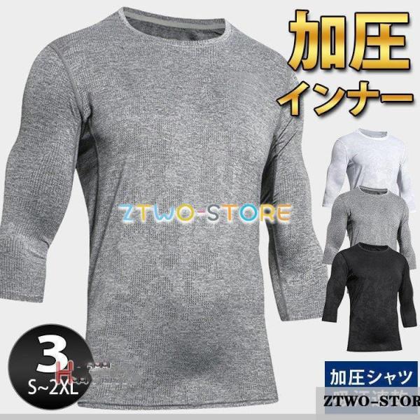 スポーツウェア コンプレッション 加圧シャツ メンズ 加圧インナー 7分