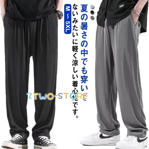 冷感サラサラ ワイドパンツ メンズ 接触冷感 速乾 ダンス ストレッチパンツ ボトムス 大きいサイズ アイスシルク ズボン アイスシルクパンツ アイス